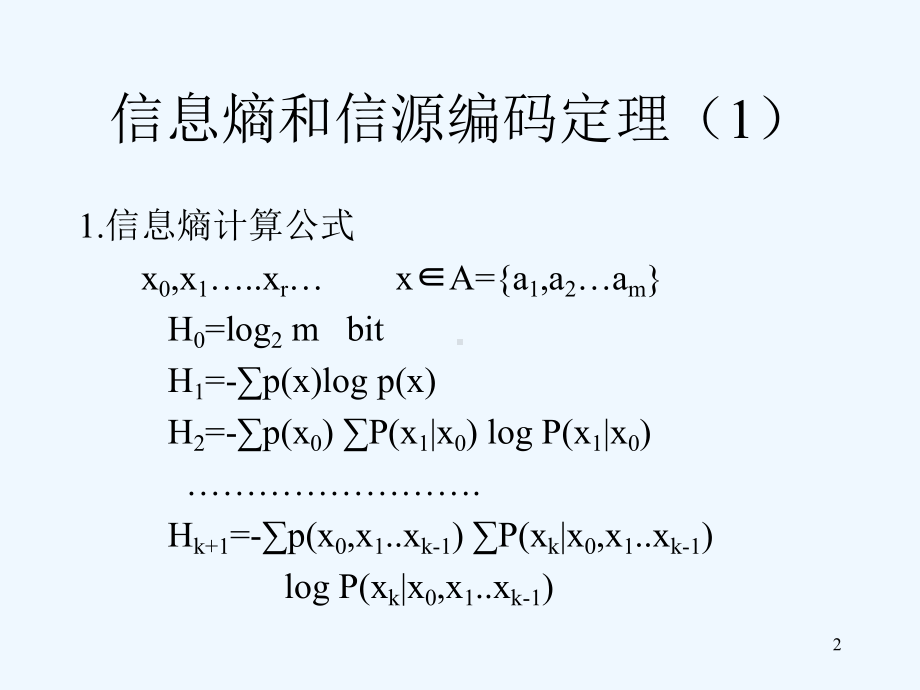 第一章无损信源编码课件.ppt_第2页