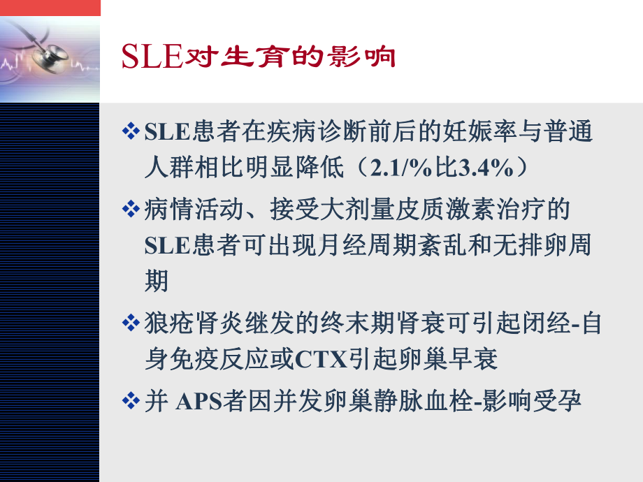 妊娠与系统性红斑狼疮课件.ppt_第3页