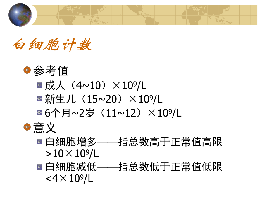 白细胞计数和白细胞分类计数-赣南医学院课件.ppt_第2页