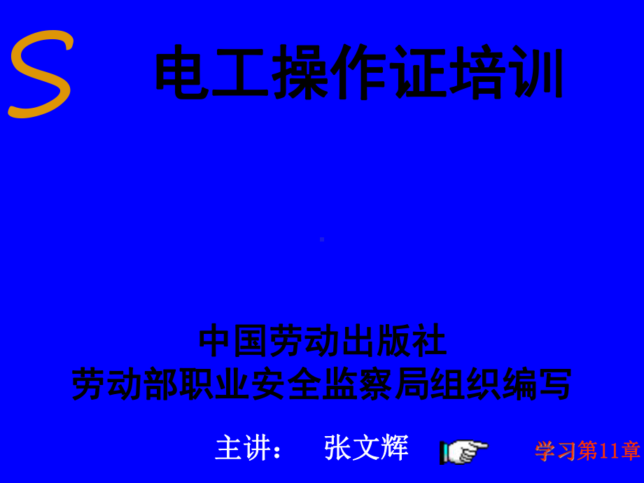 第11章-电工仪表与测量课件.ppt_第1页