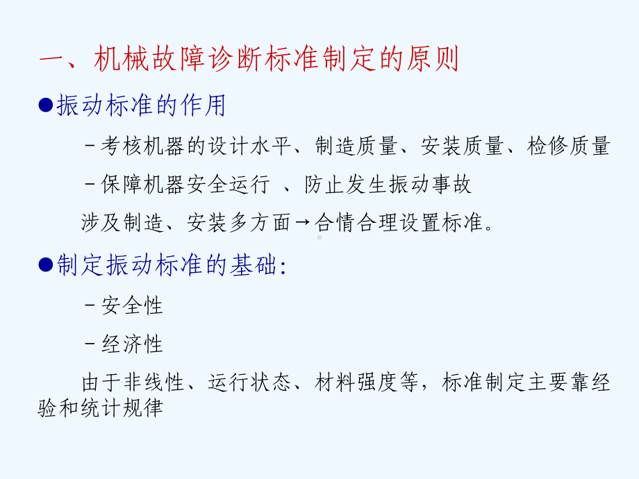 故障诊断的标准课件.ppt_第3页