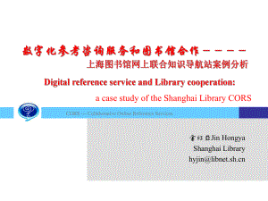 图书馆与终身教育-上海图书馆用户教育案例分析课件.ppt