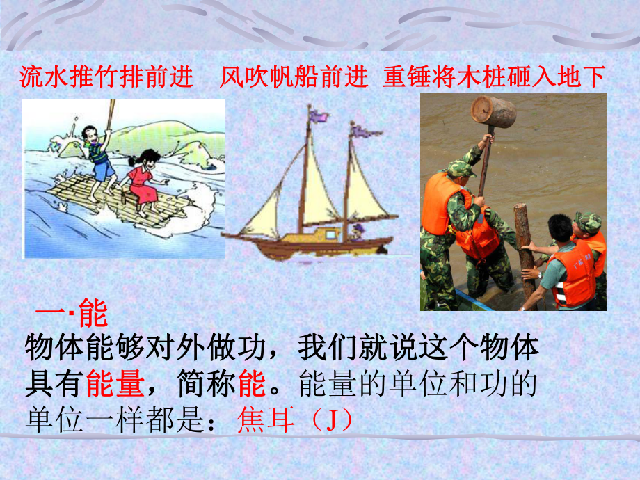 机械能动能势能重力势能弹性势能课件.ppt_第2页