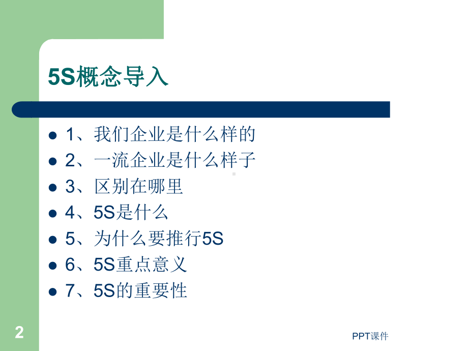 现场5s管理培训课件.ppt_第2页