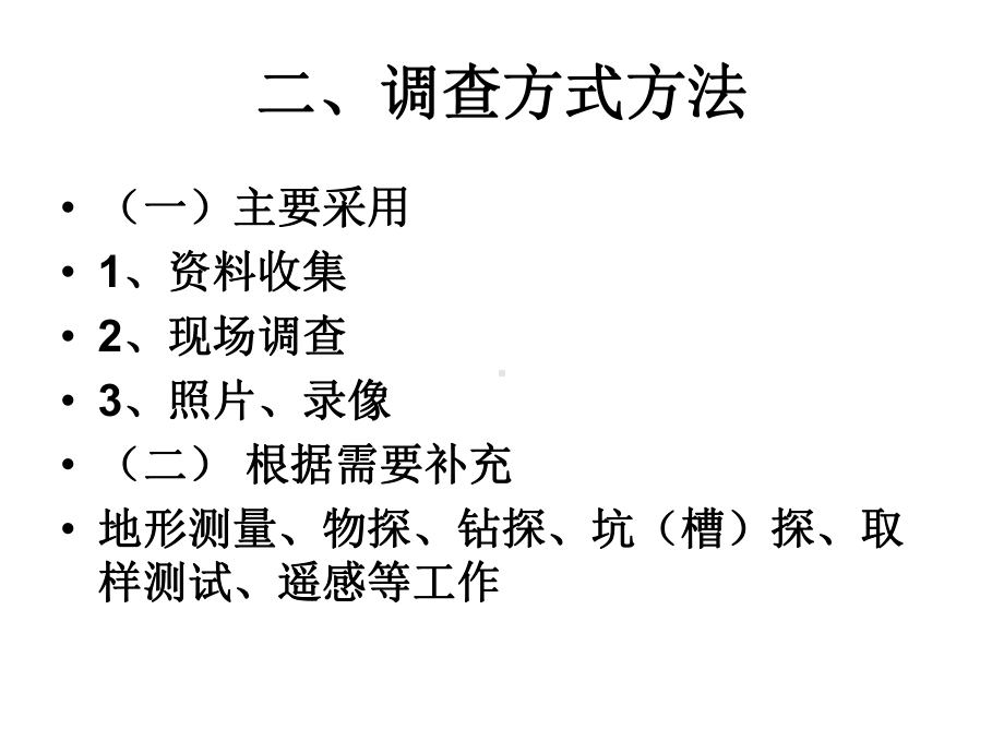 最新矿山地质环境调查课件.ppt_第2页