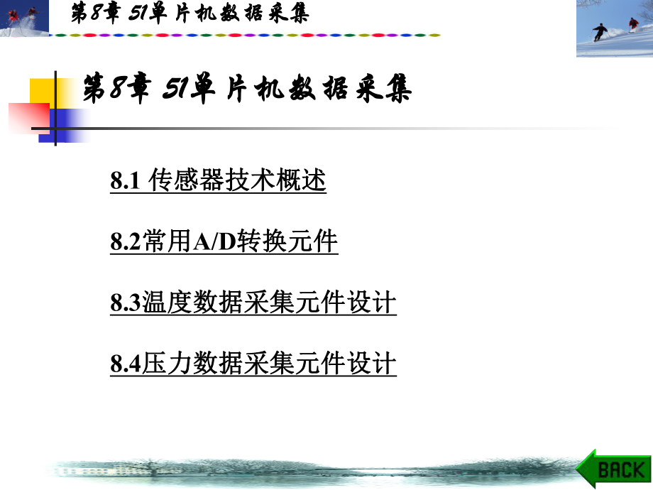 单片机原理及应用C语言程序设计与实现-作者-马斌-韩忠华-王长涛-夏兴华-第8章51单片机数据采集课件.ppt_第1页