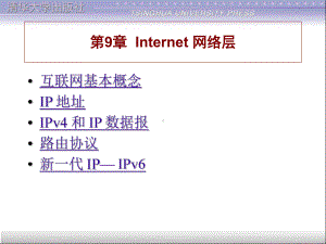 互联网基本概念课件.ppt