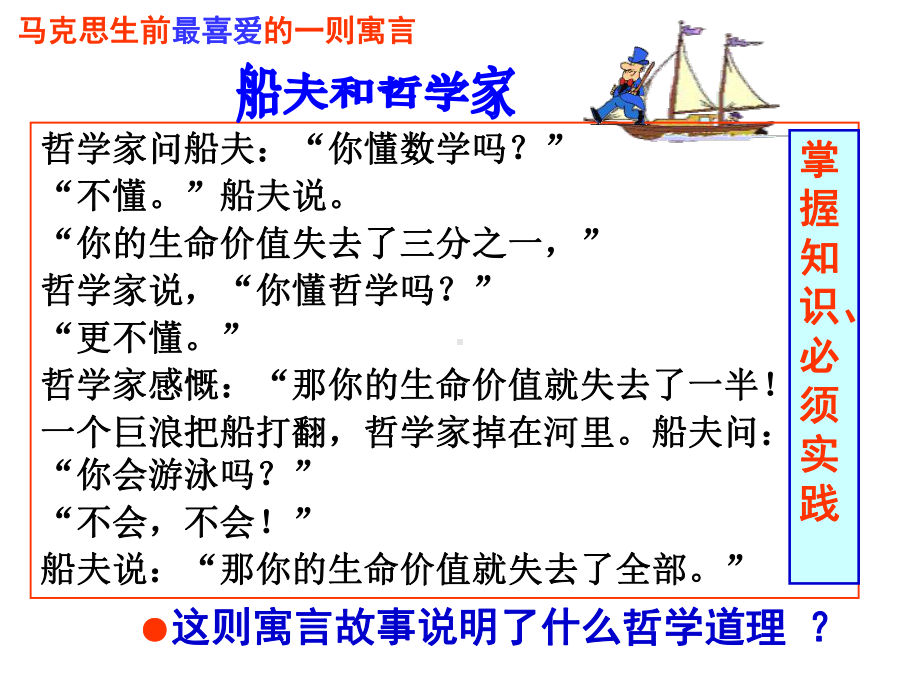 从而检验主观认识是否与客观事物相符合课件.ppt_第1页