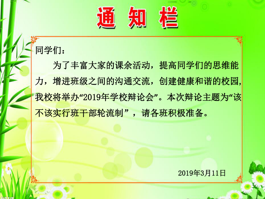 新人教版(部编)三年级语文下册《二单元-口语交际：该不该实行班干部轮流制》导读课-10课件.ppt_第2页