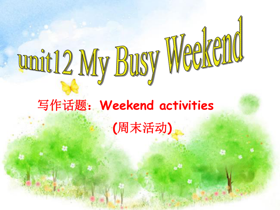 七年级英语下册写作教程课件：Unit-12-My-busy-weekend.ppt（纯ppt,不包含音视频素材）_第1页