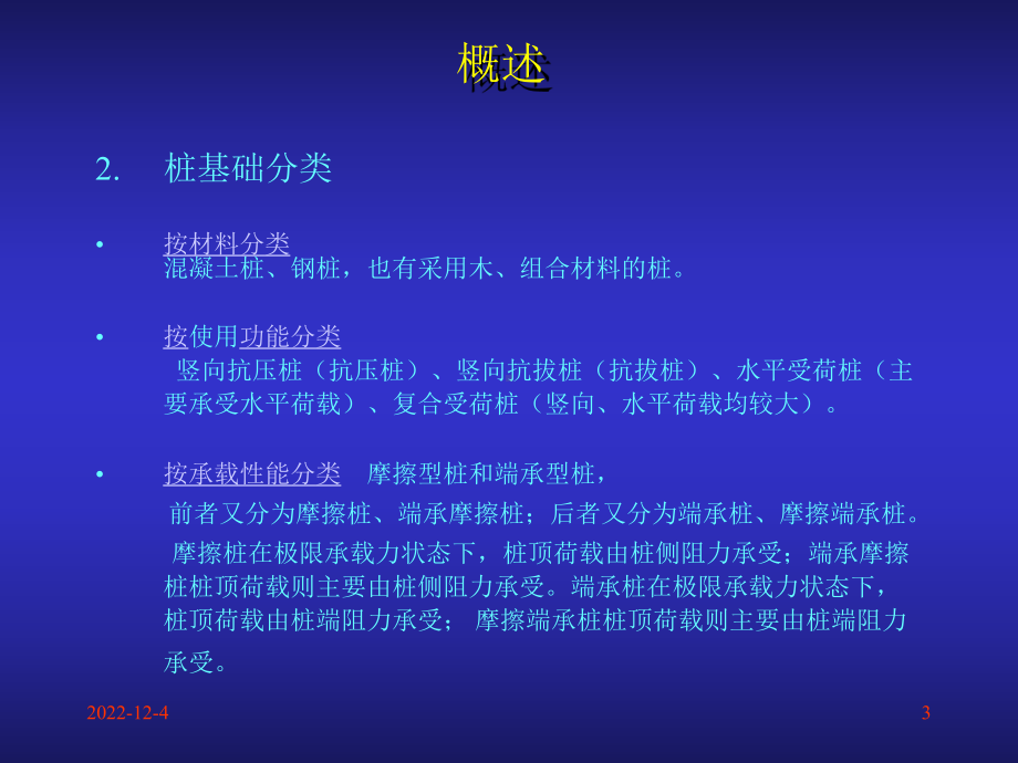 济南大学土木建筑学院土木工程施工技术课件-第二章1.ppt_第3页