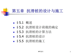 抗滑桩设计与计算课件.ppt