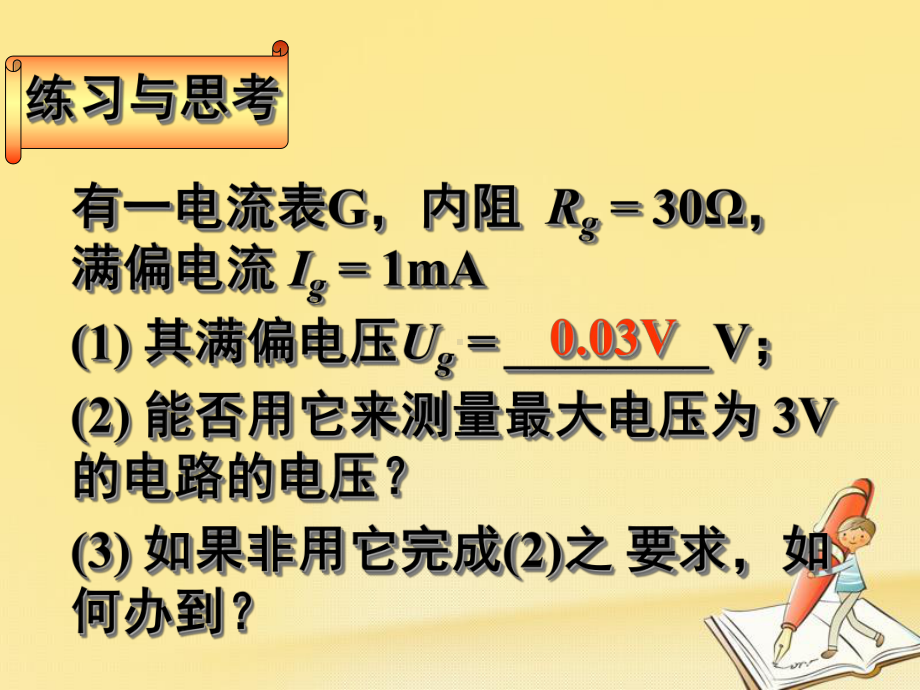 高中物理人教版选修3-1：24串联电路和并联电路课件.ppt_第3页