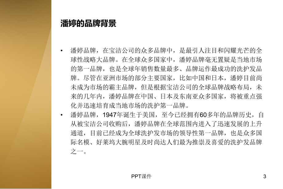 潘婷洗发水创意广告案例分析课件.ppt_第3页