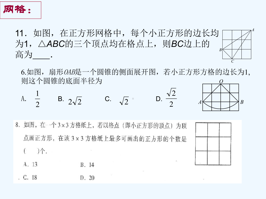 中考中还需要关注的一些问题课件.ppt_第2页