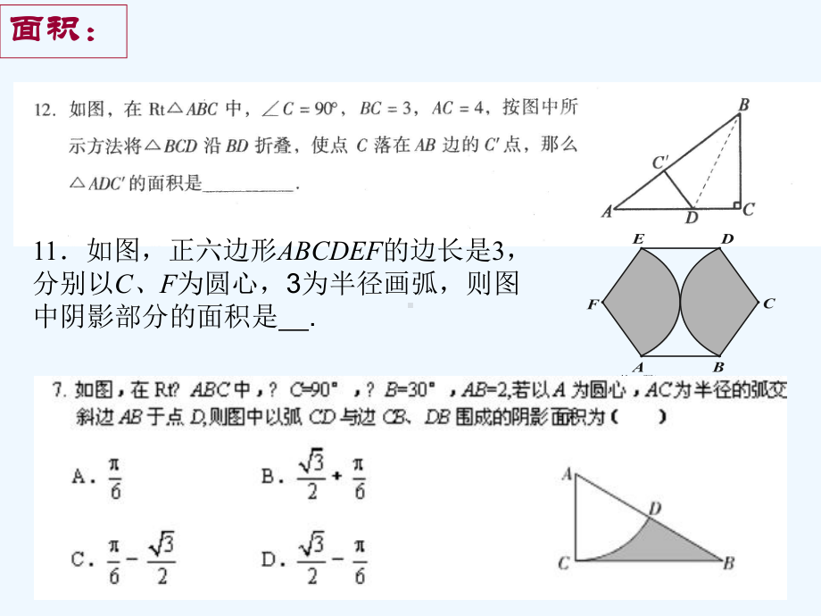 中考中还需要关注的一些问题课件.ppt_第3页