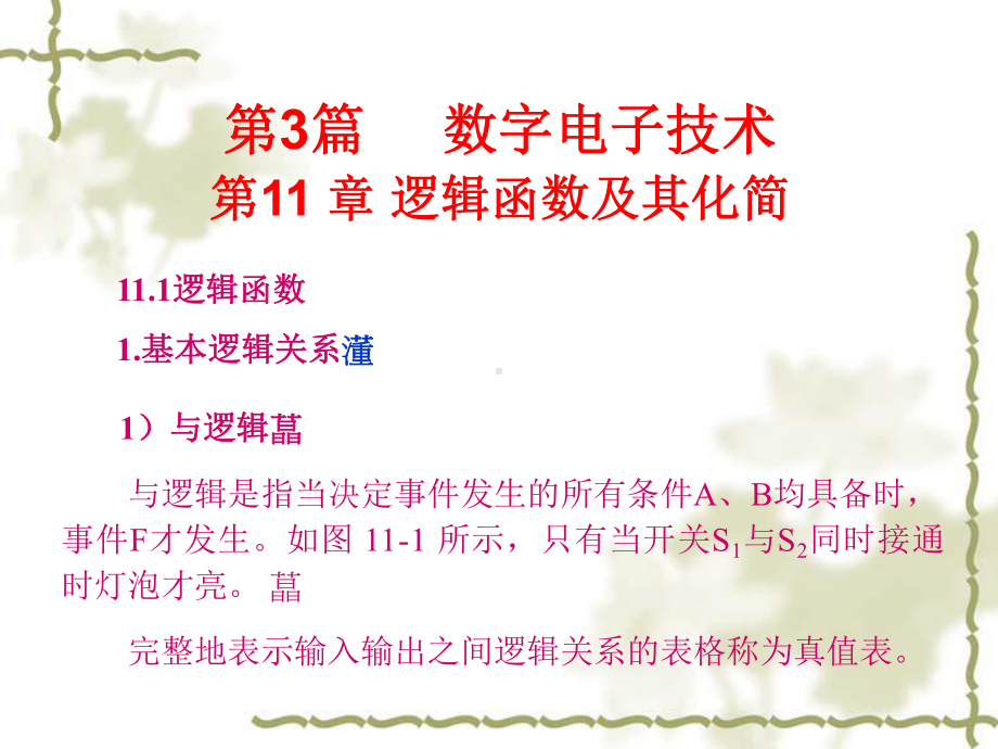 逻辑函数及其化简课件.ppt_第1页