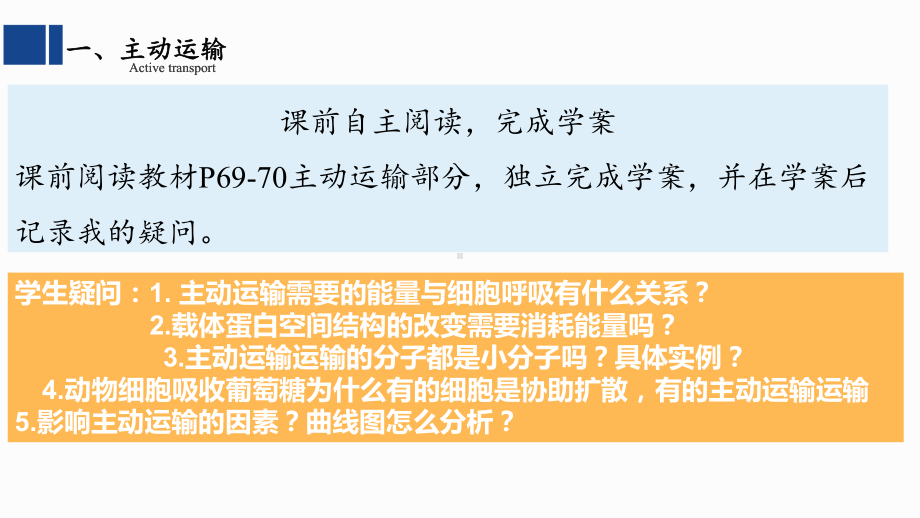 主动运输和胞吞胞吐教学课件.pptx_第3页