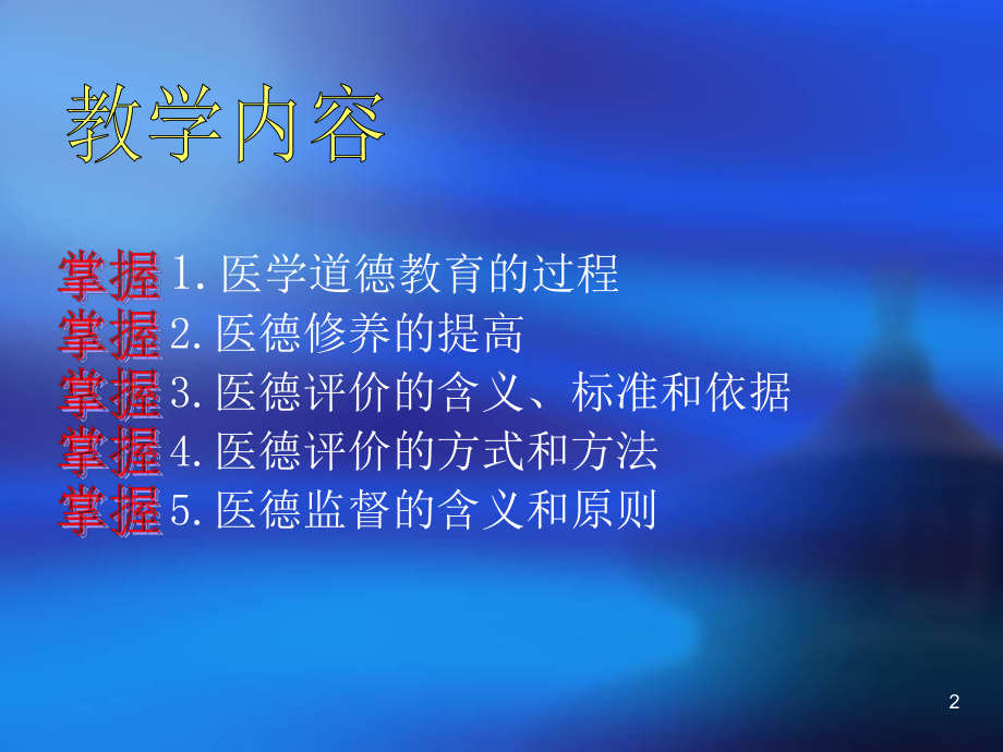 医学伦理的评价课件.ppt_第2页