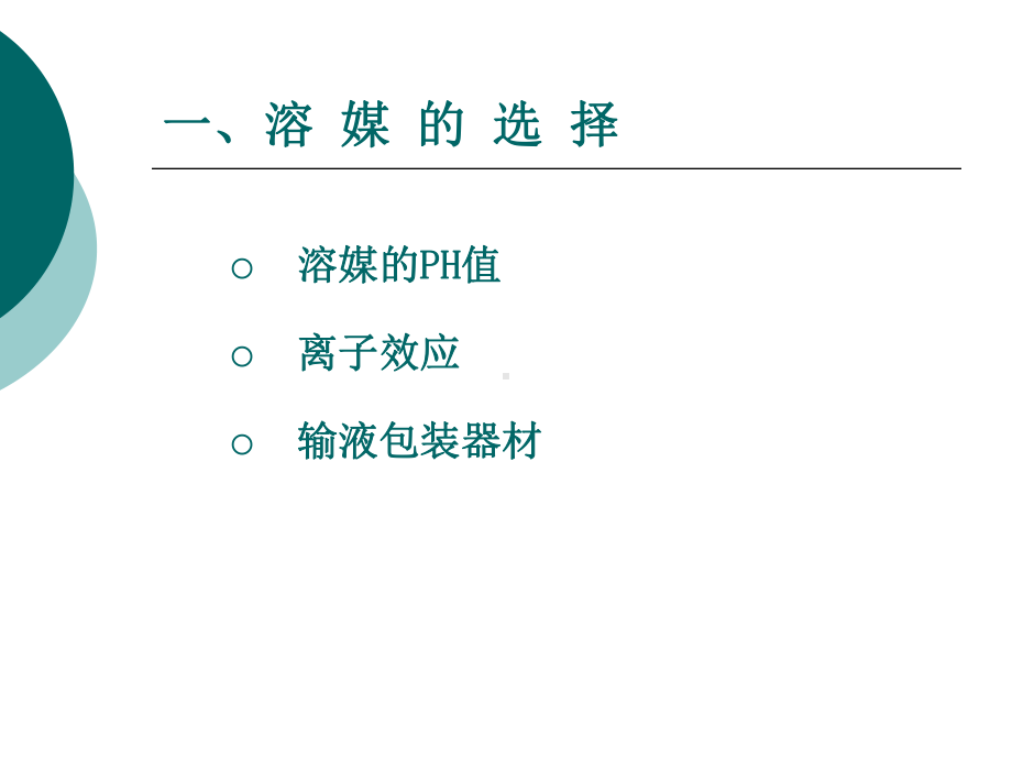 静脉药物配置注意事项课件.ppt_第3页