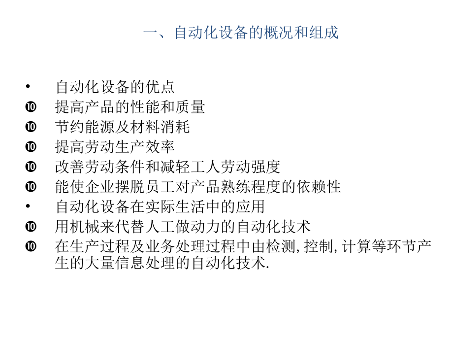 自动化设备设计介绍课件.ppt_第3页