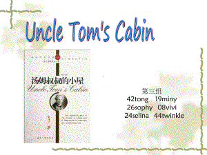 英美文学之UncleTom’sCabin展示课件.ppt