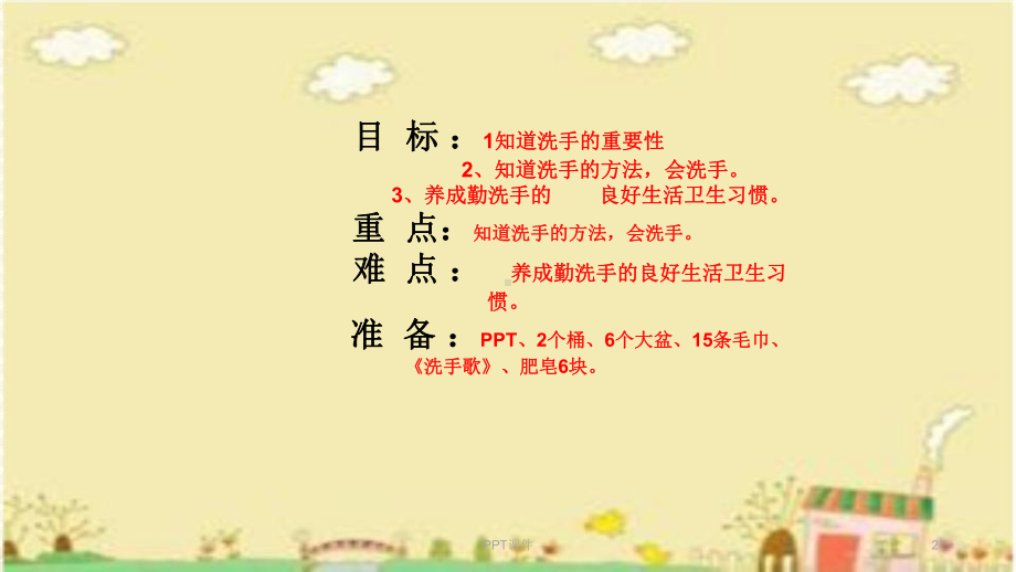 勤洗手-讲卫生课件.ppt_第2页