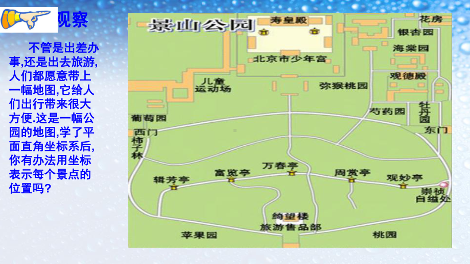 人教版七年级数学下册坐标方法的简单应用课件.ppt_第2页