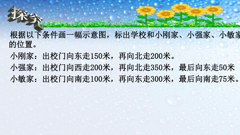 人教版七年级数学下册坐标方法的简单应用课件.ppt_第3页