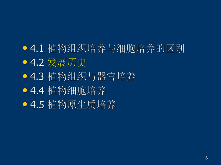 植物细胞培养优秀课件.ppt_第3页