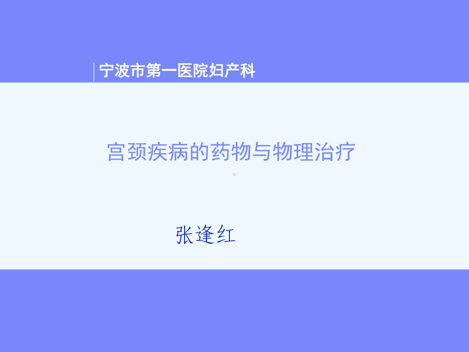 宫颈疾病中心课件.ppt_第1页