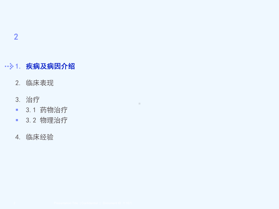 宫颈疾病中心课件.ppt_第2页