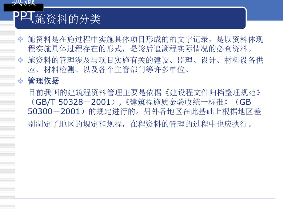 建筑工程施工资料管理课件.ppt_第3页