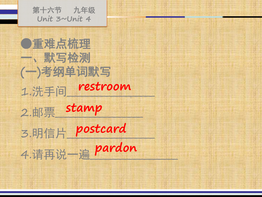 最新人教版中考英语教材梳理课件九年级Unit-3~Unit-4.ppt_第2页