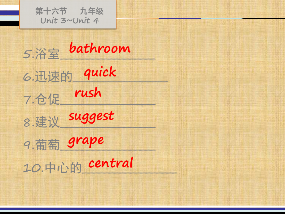 最新人教版中考英语教材梳理课件九年级Unit-3~Unit-4.ppt_第3页