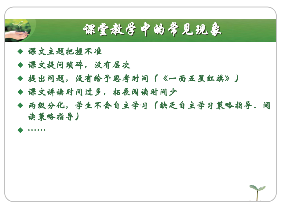 小学中高年段语文深度阅读教学问题与对策袁华莉博士课件.ppt_第3页