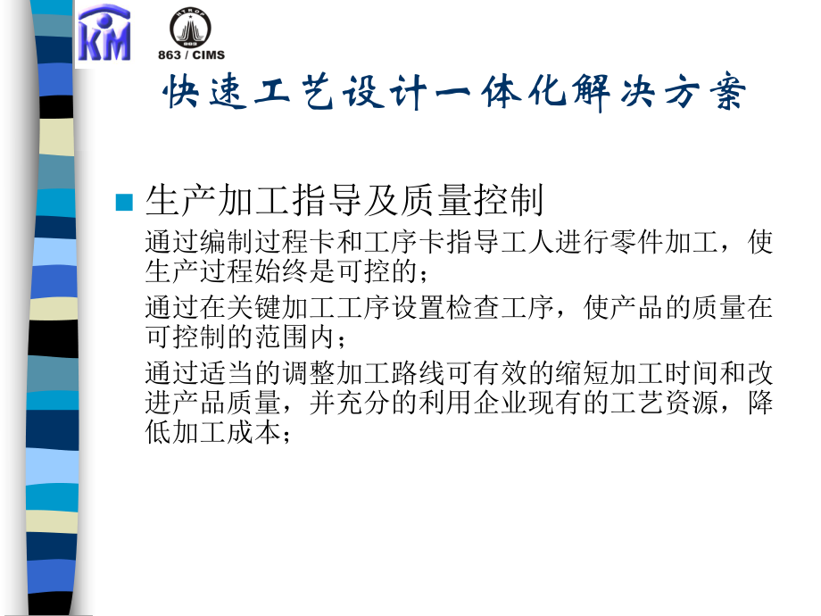 快速工艺设计一体化解决方案.ppt_第3页