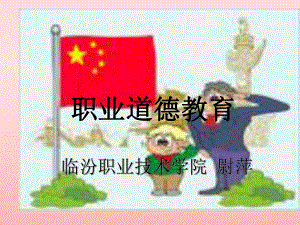 依法办事廉洁奉公课件.ppt