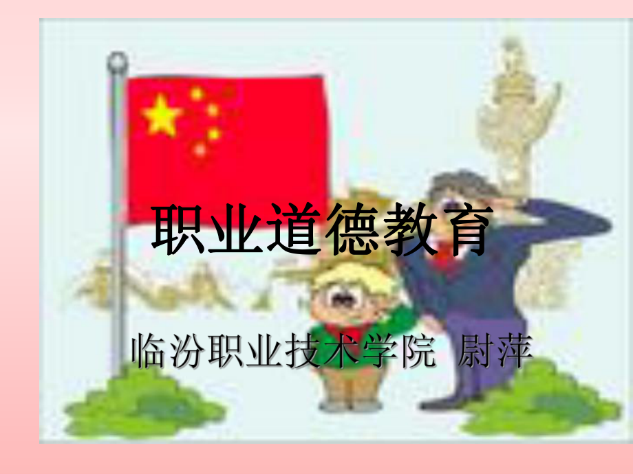 依法办事廉洁奉公课件.ppt_第1页