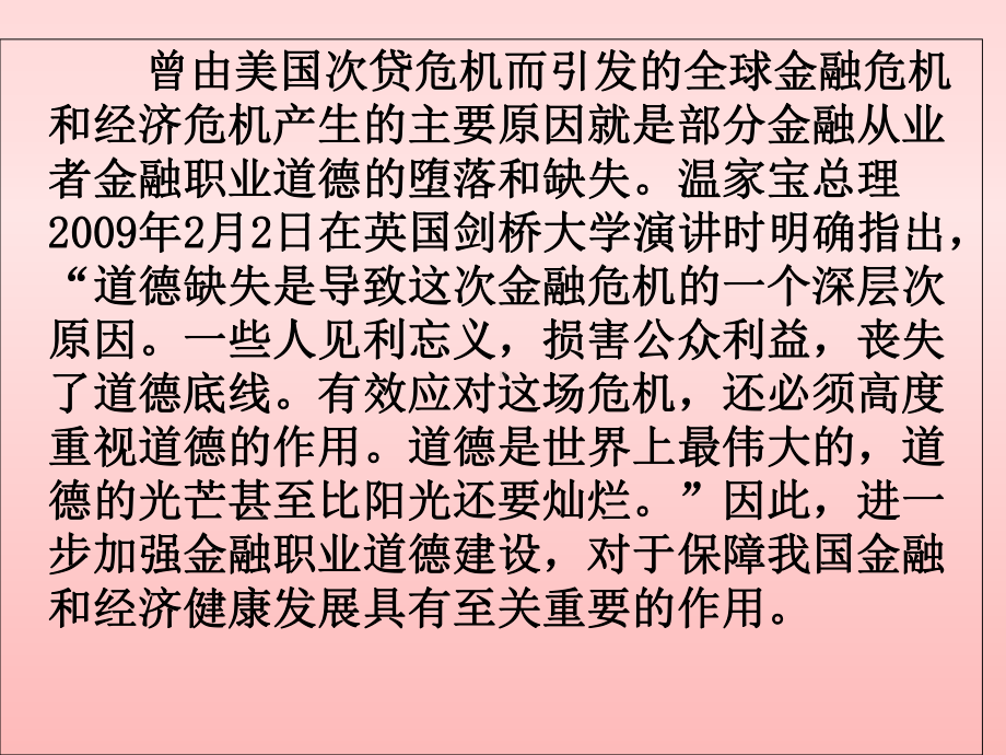 依法办事廉洁奉公课件.ppt_第2页