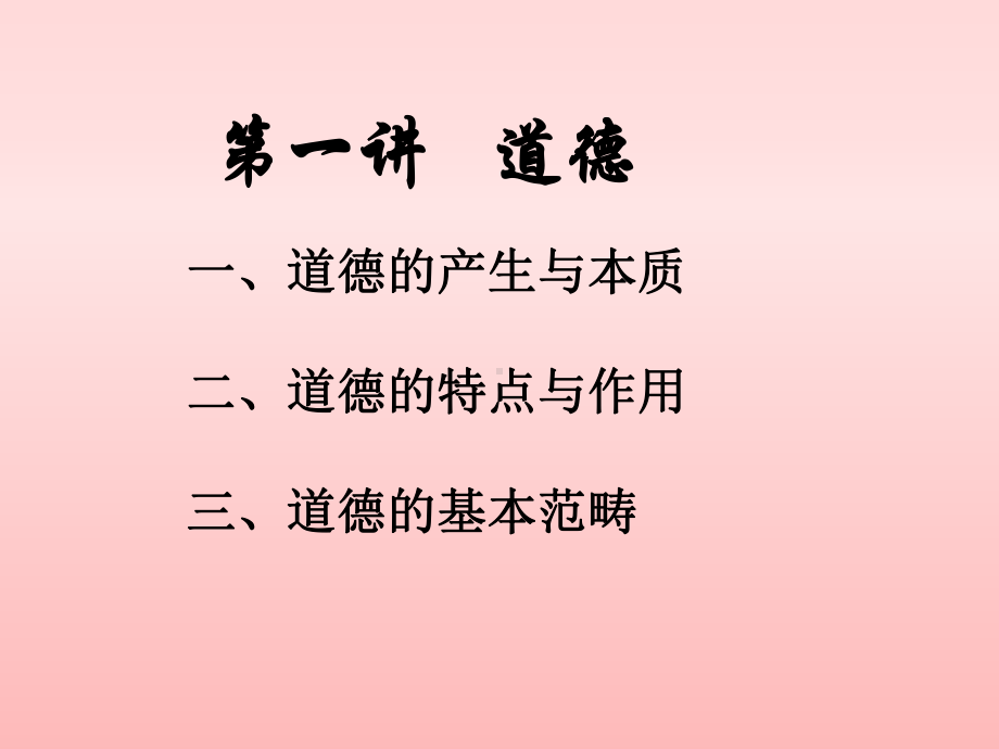 依法办事廉洁奉公课件.ppt_第3页