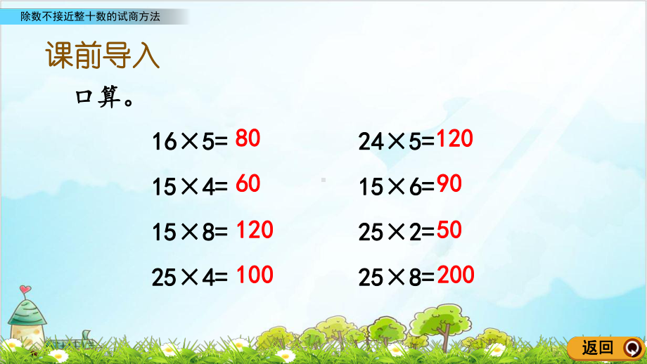 人教版四年级上册数学-除数不接近整十数的试商方法课件.pptx_第2页