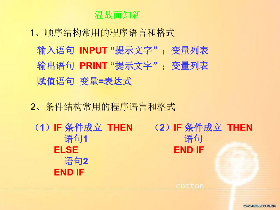 数学《基本算法语句循环语句》课件.ppt_第2页