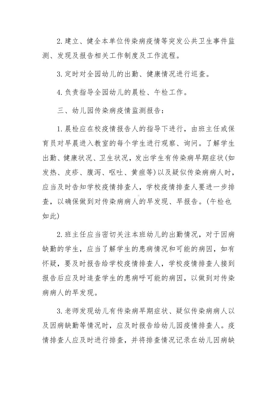 幼儿园疫情防控隔离室设施设备管理制度范文.docx_第2页