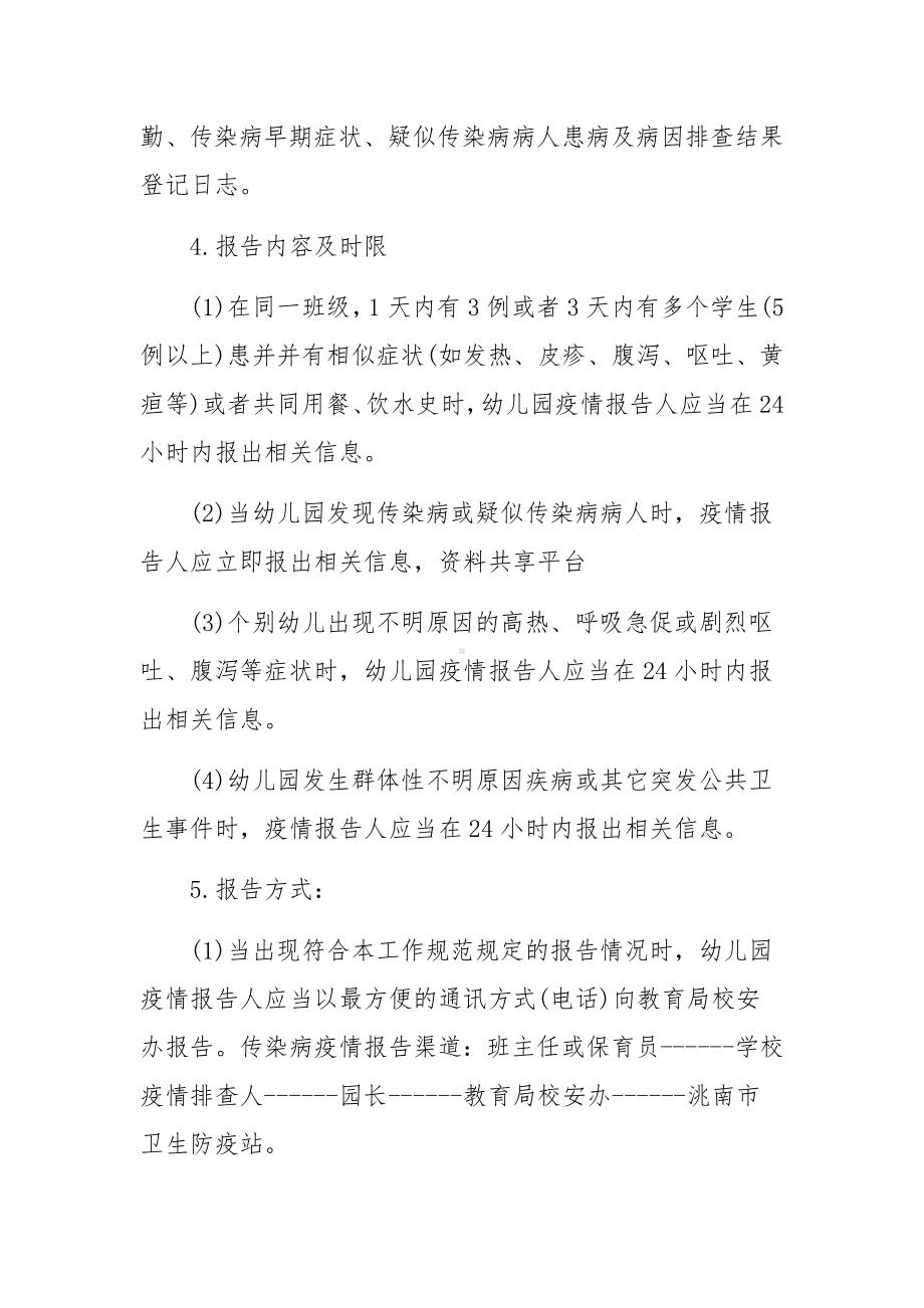 幼儿园疫情防控隔离室设施设备管理制度范文.docx_第3页