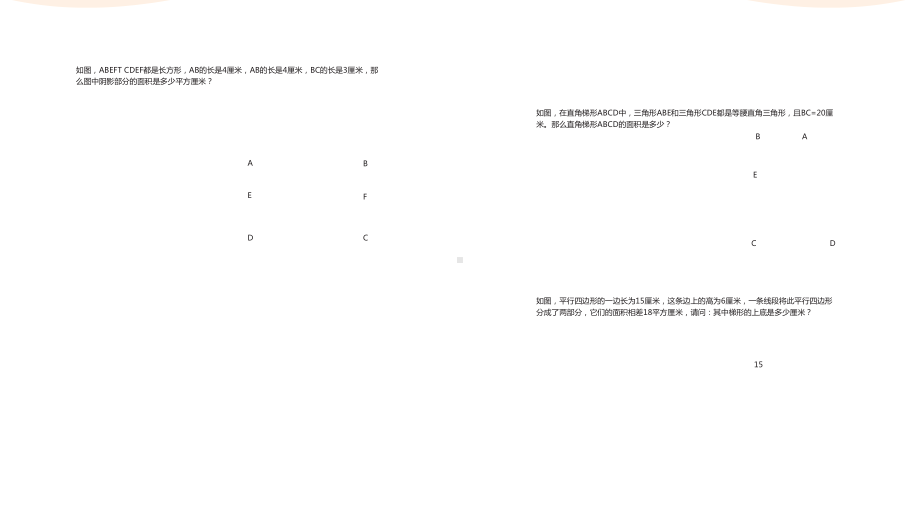 四年级下册数学试题-春季培优：割补法巧算面积（无答案）全国通用.docx_第3页