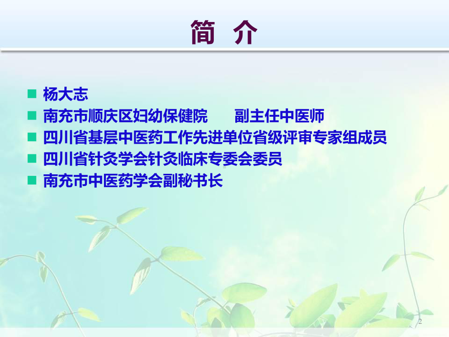 穴位敷贴技术参考资料课件.ppt_第2页