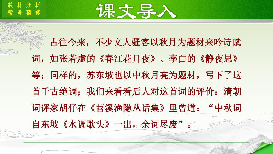 古诗词《水调歌头明月几时有》授课课件资源.pptx_第2页