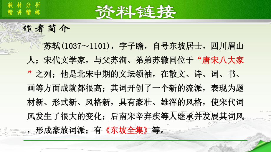 古诗词《水调歌头明月几时有》授课课件资源.pptx_第3页