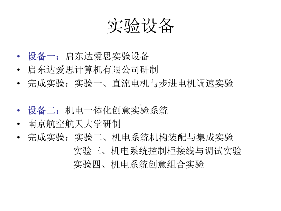 机电一体化系统设计试验课件.ppt_第3页